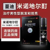 蔓迪 米诺地尔酊90ml/盒适用于治疗男性型脱发和斑秃