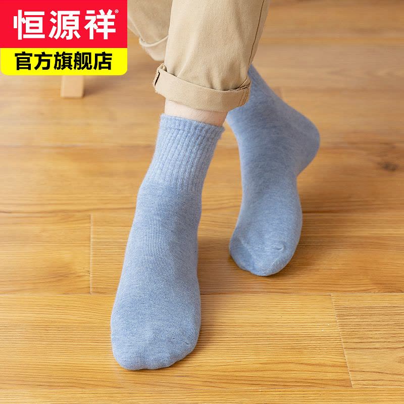恒源祥袜子男四季款纯棉男士中筒袜秋冬潮透气长袜运动棉袜图片