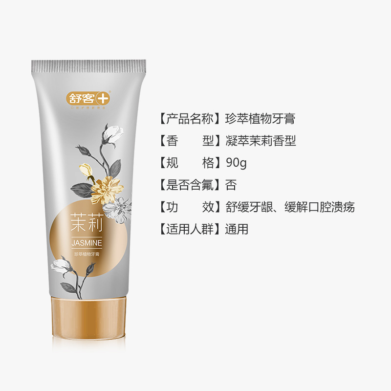 舒客珍萃植物凝萃茉莉香型牙膏90g
