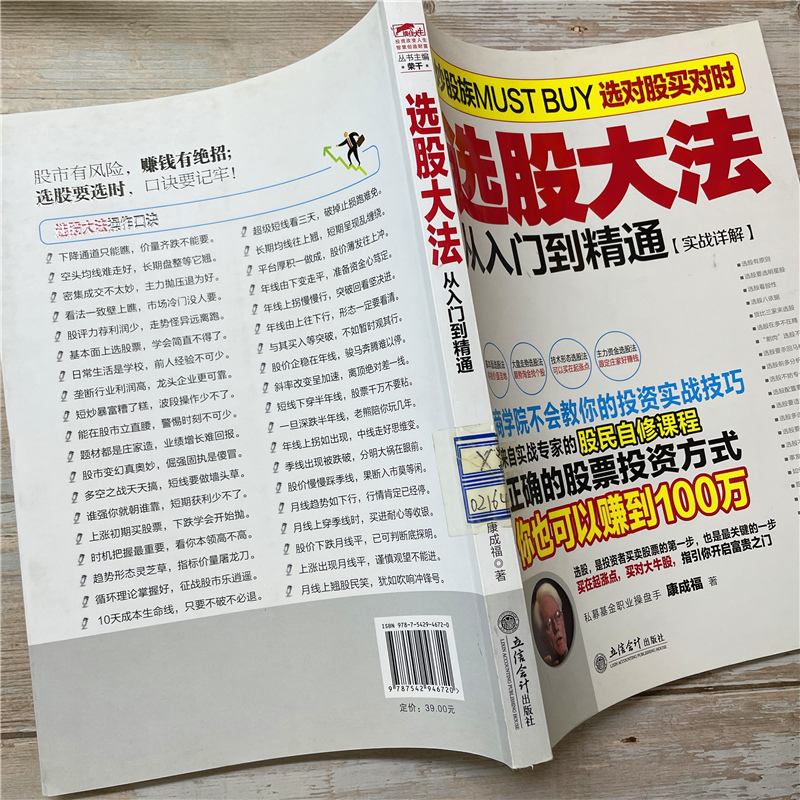 [醉染正版]正版 选股大法 江恩曹明成股市大作手回忆录大作手操盘术投资理财基金指标炒股趋势技术分析 股票实战教程入门基础高清大图