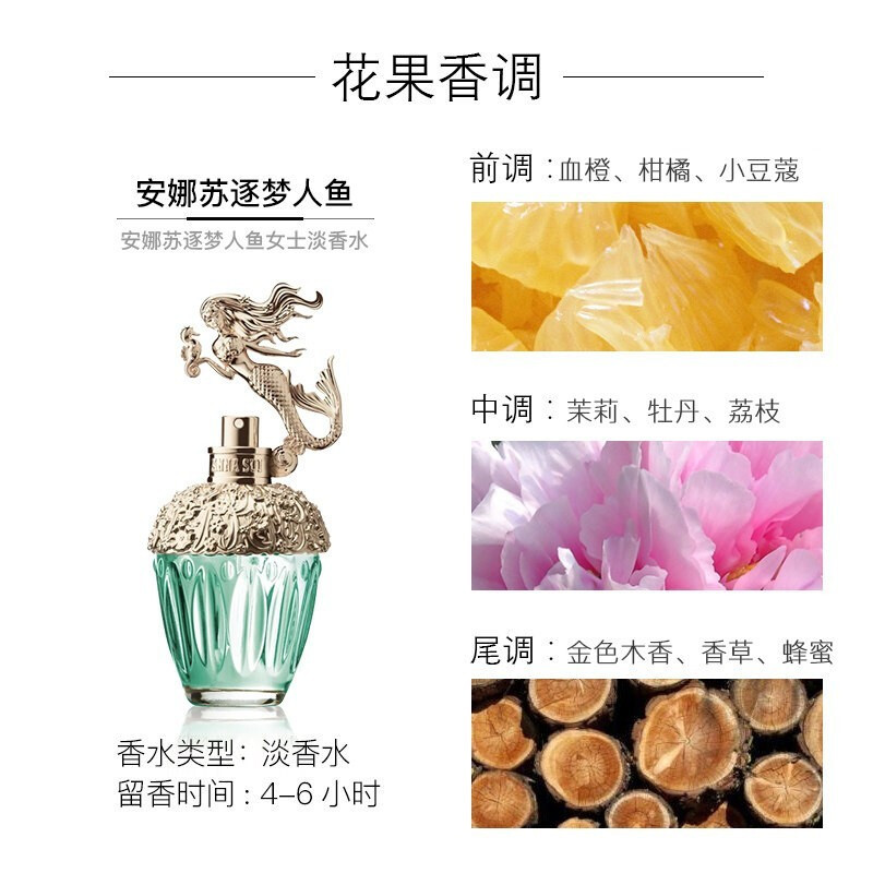 Anna sui 安娜苏女士香水 筑梦美人鱼淡香水30ml 花果香调