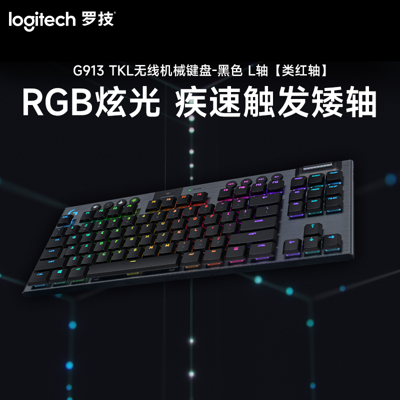 罗技(Logitech) G913 TKL无线RGB机械键盘[GL-L轴类红轴手感]-黑色视频