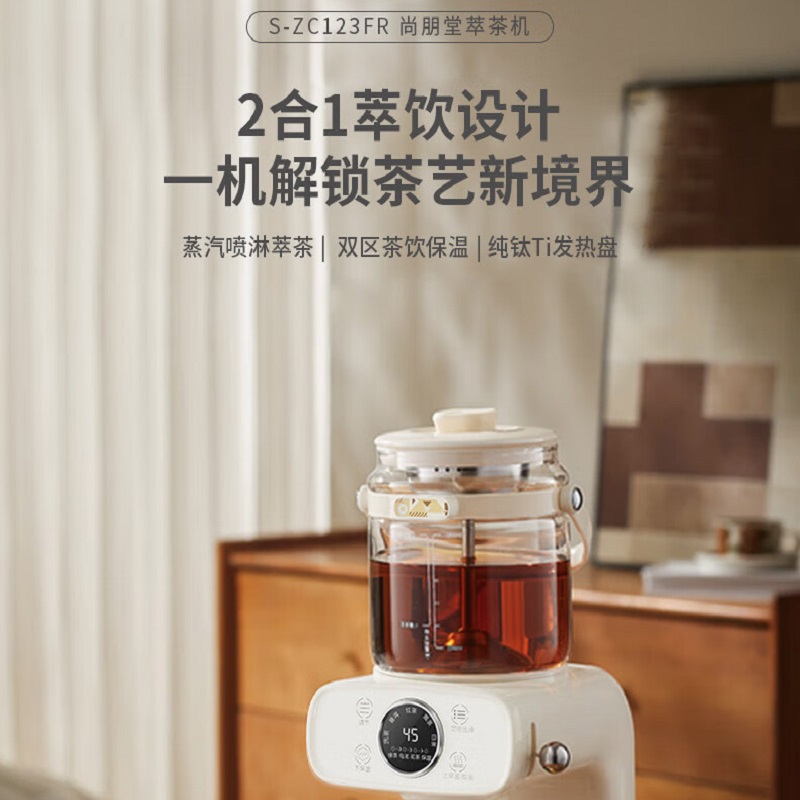 尚朋堂萃茶机S-ZC123FR高清大图