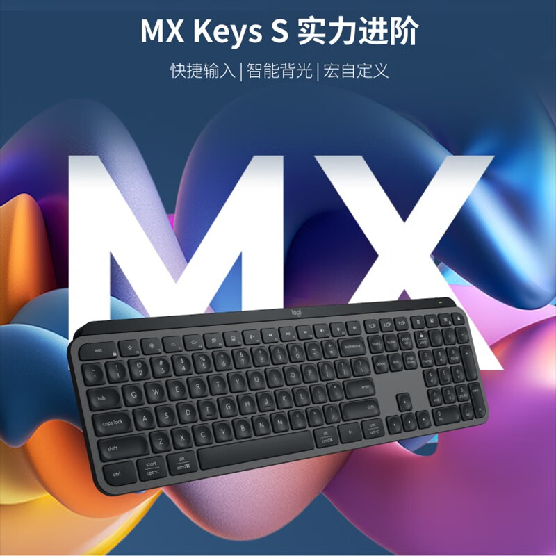 罗技MX Keys S无线蓝牙键盘智能背光笔记本电脑办公高清大图
