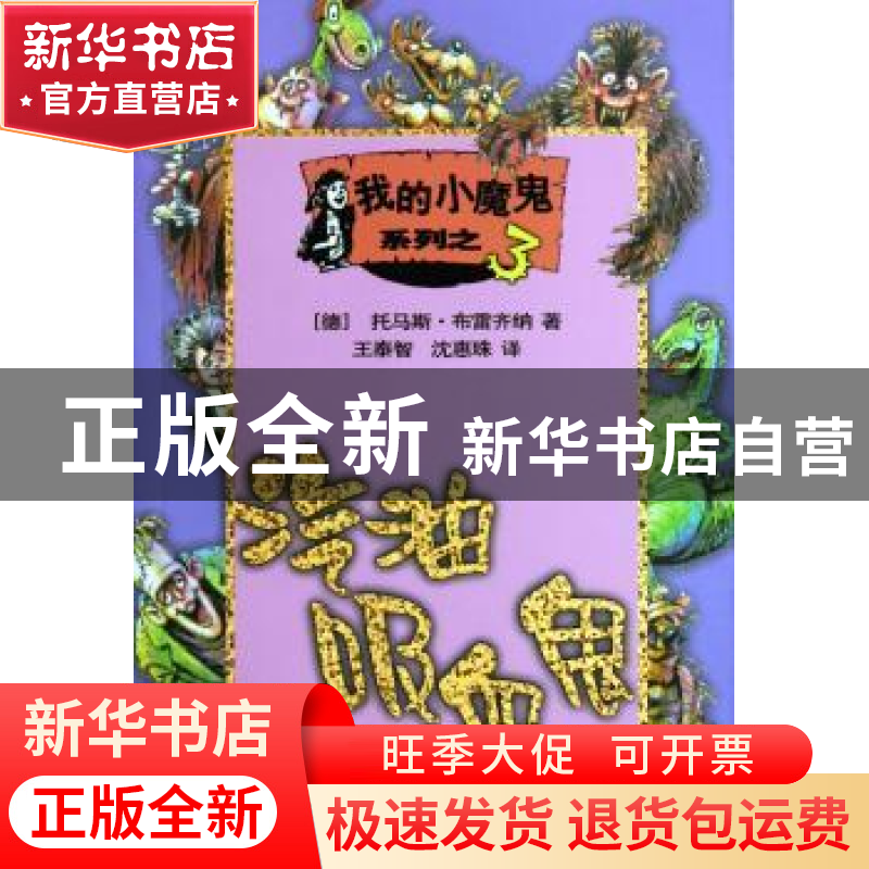 正版 汽油吸血鬼 【德】托马斯·布雷齐纳著 作家出版社 97875063333