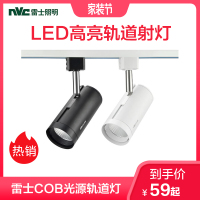 雷士照明(NVC)led轨道灯射灯导轨灯 COB光源大功率灯 背景墙家用展厅轨道灯