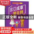 出口成章学主持