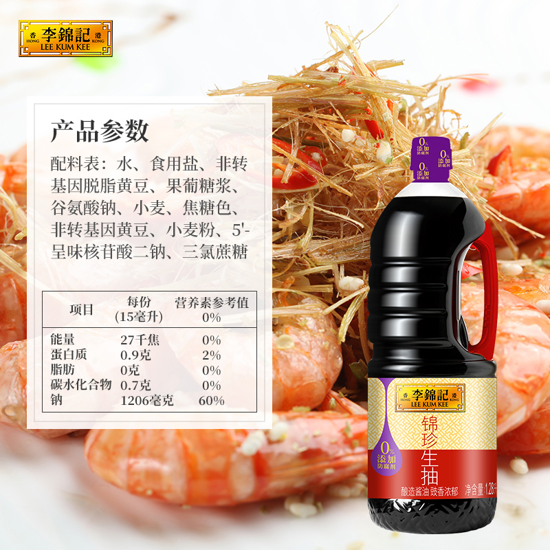 李锦记锦珍生抽1.28L*2瓶生抽零添加防腐黄豆酿造剂凉拌炒菜蘸点酱油高清大图