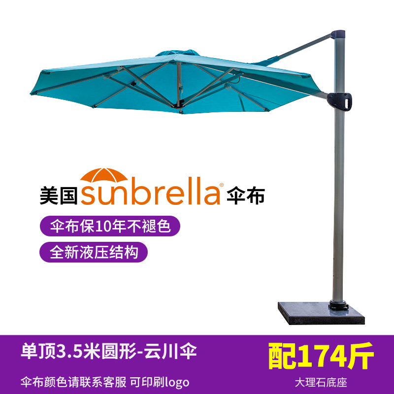 紫叶高端商用新型遮阳伞商铺门口罗马伞庭院户外太阳伞大理石底座 3.5米圆单顶液压伞【sunbrella伞布配174斤大