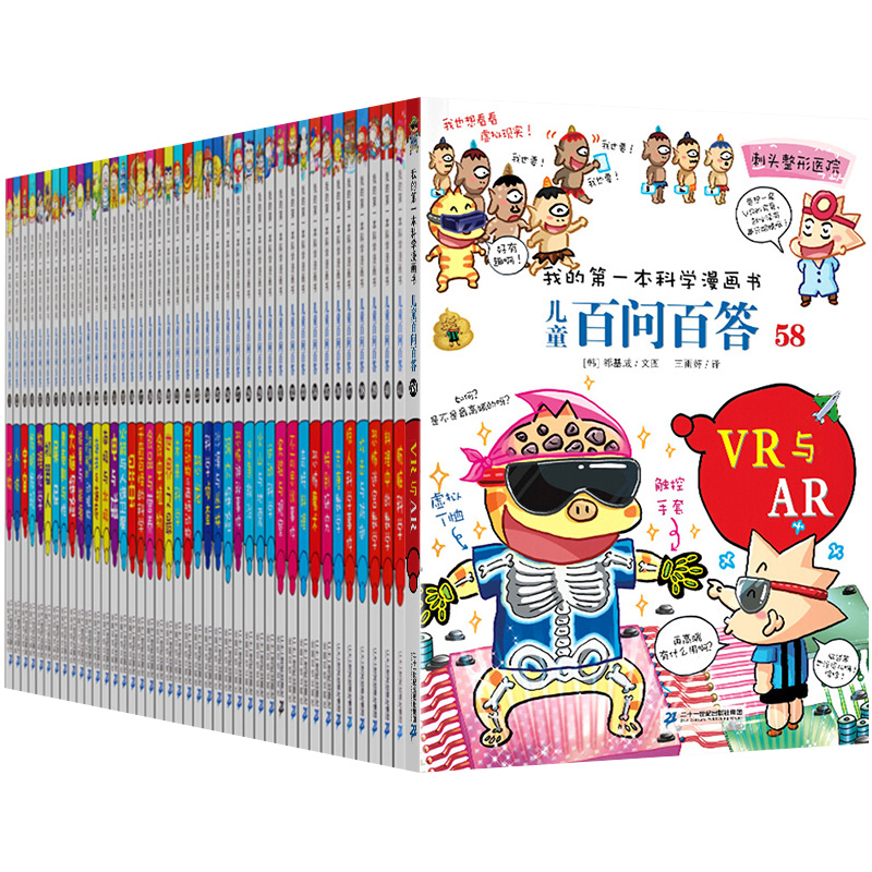 [醉染正版]正版百问百答儿童漫画书58册我的第一本科学漫画书儿童科学科普类书籍7-9-12岁小学生少儿科普知识读物三四五高清大图