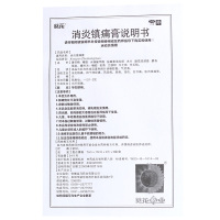葵花 消炎镇痛膏 10贴 安徽金马药业有限公司