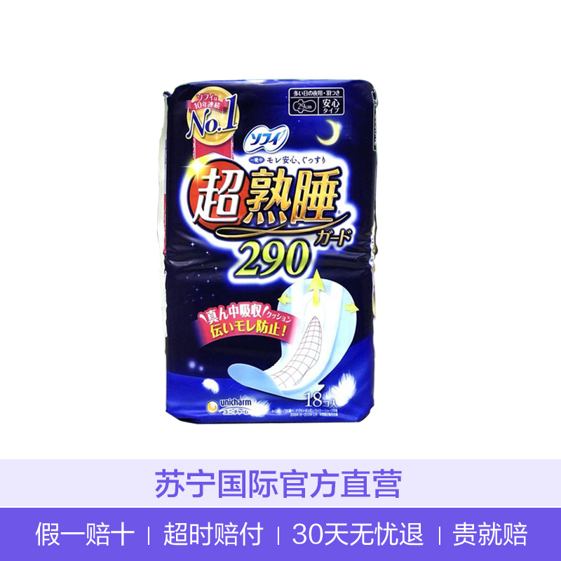 unicharm 尤妮佳 苏菲 超熟睡夜用 护翼 卫生巾 29cm*18片/包 防侧漏