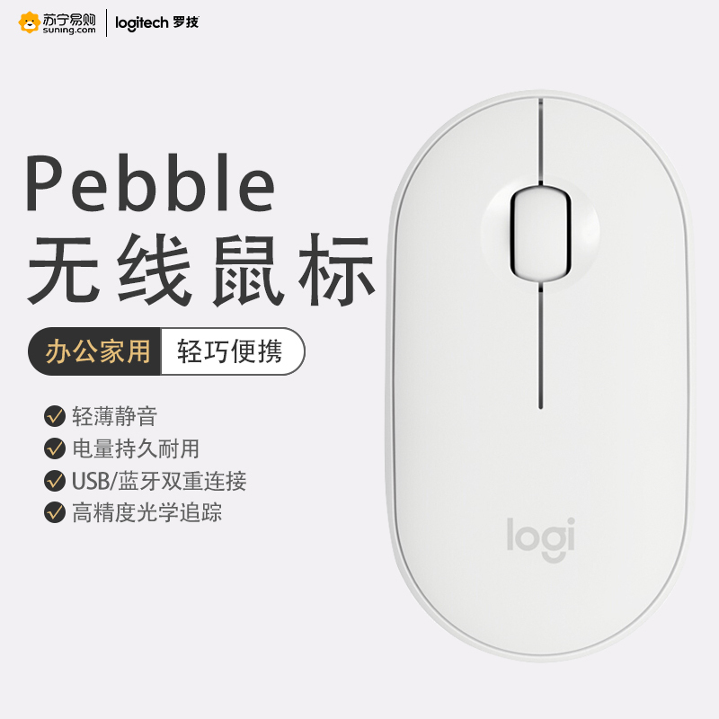 罗技(Logitech)Pebble无线鼠标 白色×10个装-B2B