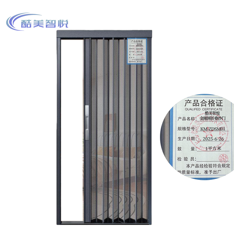 酷美智悦 金刚网折叠纱门 KM-ZDSM01 平方米高清大图