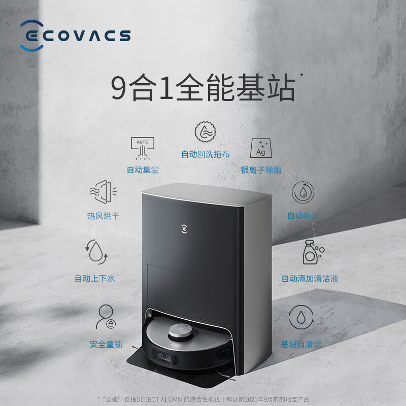 科沃斯(Ecovacs) DEX11 扫地机器人 X1 OMNI 扫拖洗烘一体机擦地机拖地机器人 自动集尘 全自动清洗高清大图