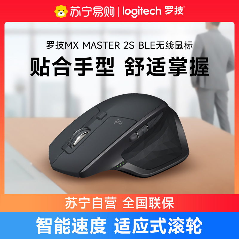 罗技MX Master2s无线蓝牙双模鼠标商务办公笔记本电脑台式电脑