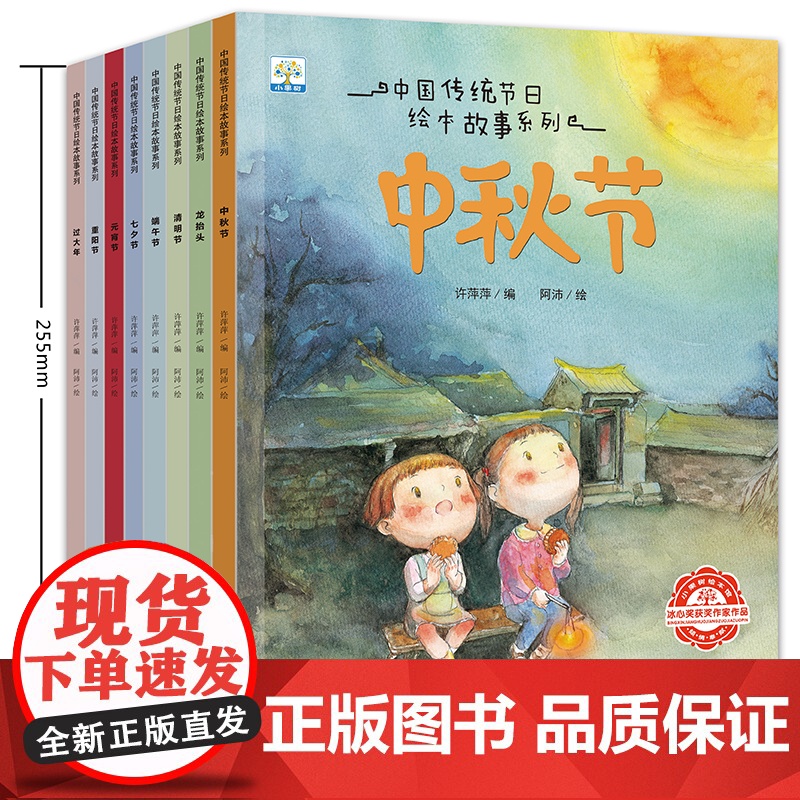 中国传统节日故事图画书全套8册 中秋节儿童绘本阅读幼儿园专用 故事书3到6岁读物大班中班小班幼儿早教图书睡前故事图画书4高清大图