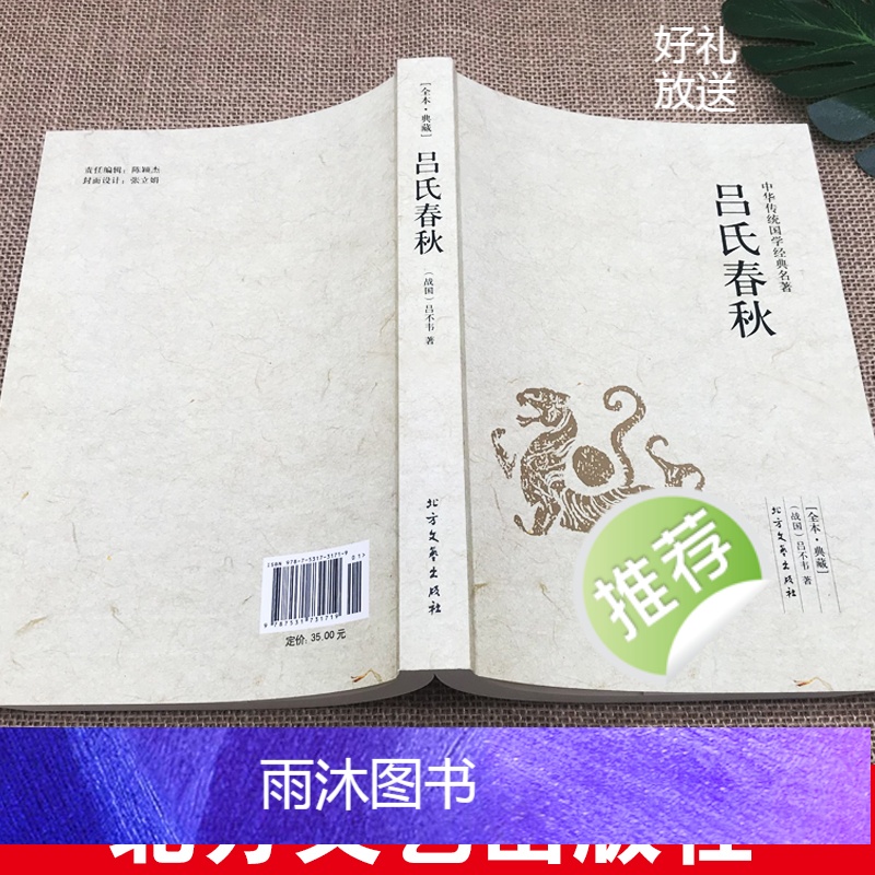 [正版]吕氏春秋原著无删减吕不韦全注全译白话文古典文学名著足本典藏版中国传统春秋战国哲学书籍青少年课外扩展阅读书左传高清大图