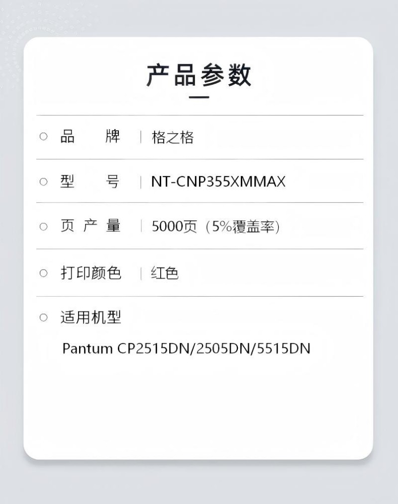 格之格NT-CNP355XMMAX粉盒适用Pantum CP2515DN/2505DN/5515DN高清大图