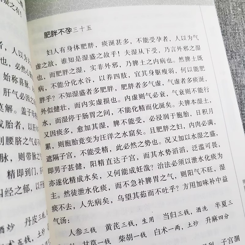 [正版] 傅青主女科 古籍女科圣手傅青主医学全书 中医妇科医书女性补气养血调理身体的书 产后补气养血产后康复滋阴草药古