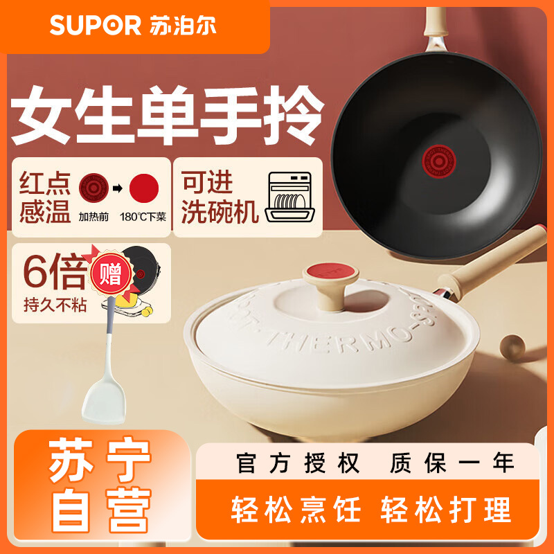 苏泊尔(SUPOR)炒锅不粘锅轻量火红点不粘煎炒锅平底炒菜锅具电磁炉明火通用 EC30QLP01- 30cm