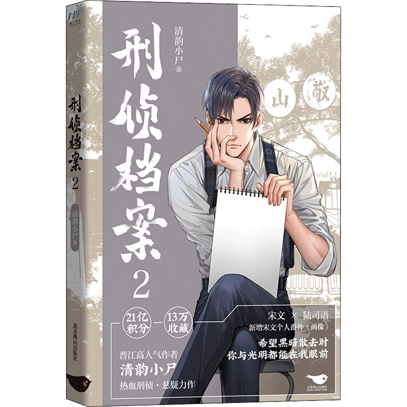 醉染图书刑侦档案 29787540264864高清大图