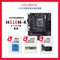 七彩虹H510M-K M.2 V20+英特尔i3-10105F+KVR 2666 8PC+七彩虹GT730K LP 2GD3套装