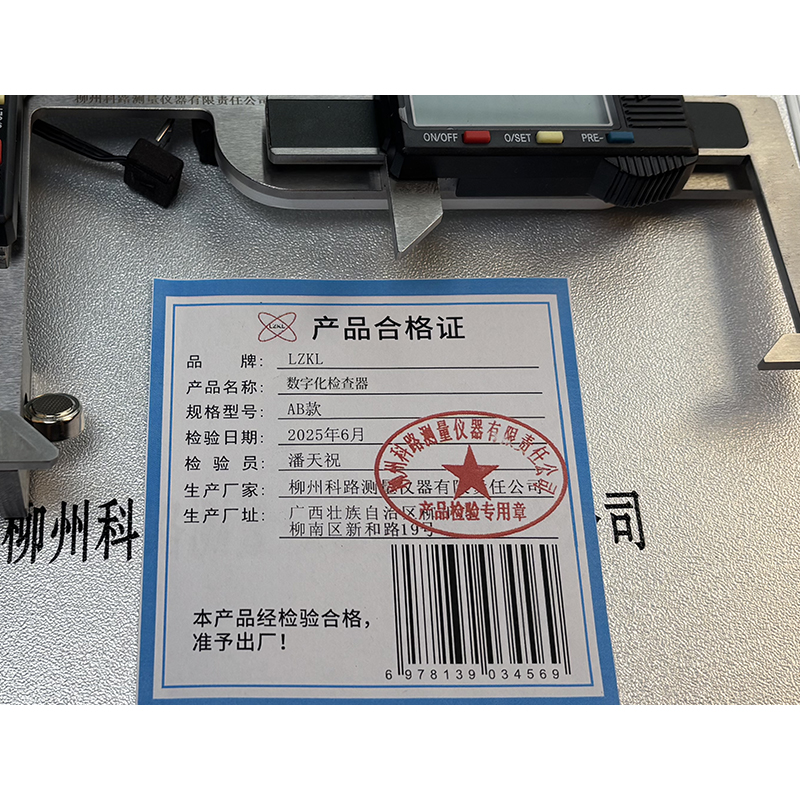 LZKL数字化检查器AB款件高清大图