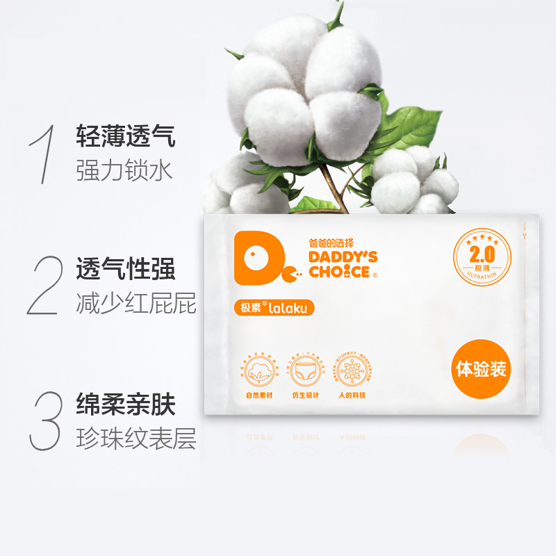 爸爸的选择2.0轻薄拉拉裤 XXL5片体验装[15-20KG](软薄吸透)
