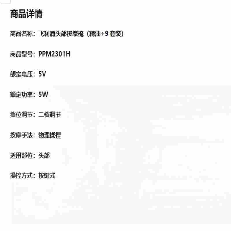 飞利浦头部按摩梳(精油+1套装)高清大图