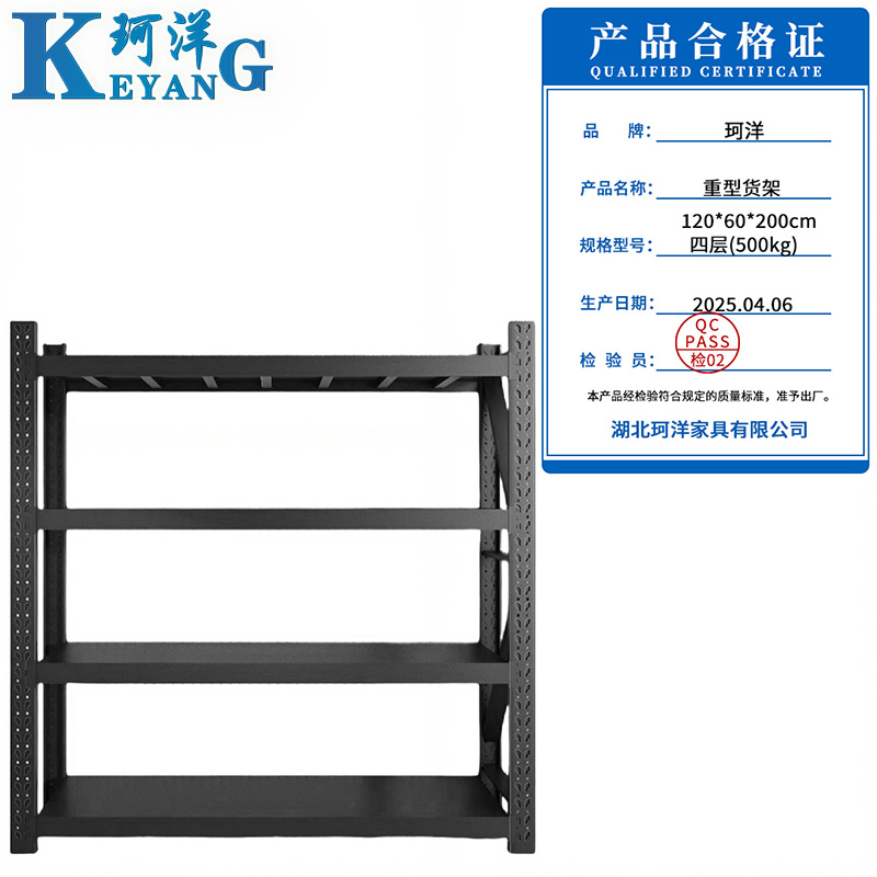 珂洋 重型货架 120*60*200cm四层(500kg) 组高清大图