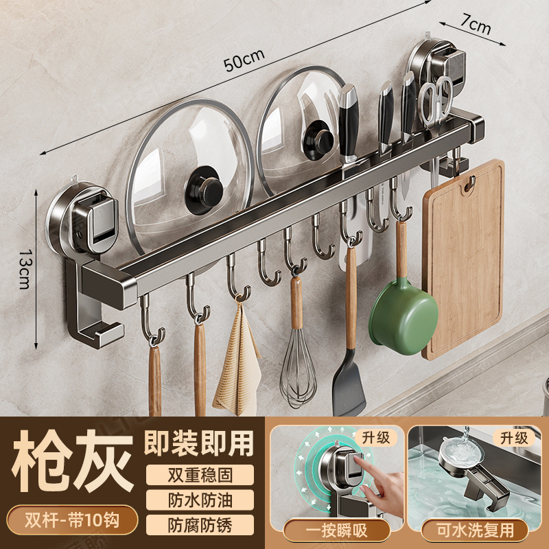 丽佳邦厨房吸盘置物架挂钩挂杆挂墙刀架厨具收纳架铲子挂架锅盖架子双杆10钩50cm-枪灰色