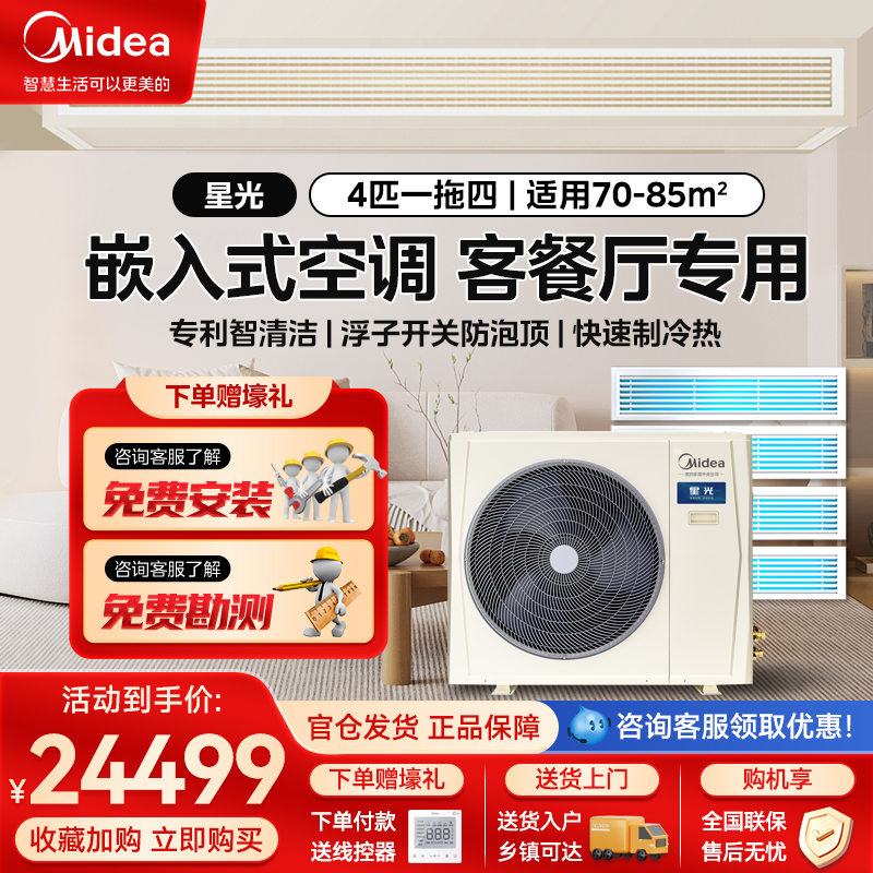 美的中央空调 MDS-100W-D02-XG一拖四