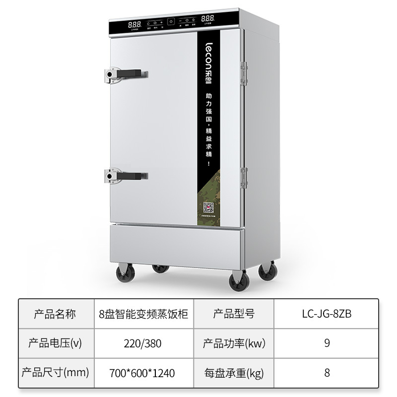 乐创(lecon)商用蒸饭柜 单门蒸箱蒸包炉馒头炉 8盘智能变频款 LC-JG-8ZB