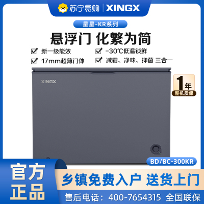 星星冷柜300升冰柜家用商用减霜净味冰柜冷藏冷冻单温 BD/BC-300KR