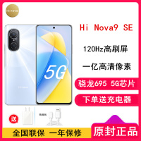[送20W充电器]华为智选 Hi Nova9 SE 8GB+128GB 梦幻贝母 骁龙695 5G全网通 120Hz高刷屏 一亿像素 智能手机