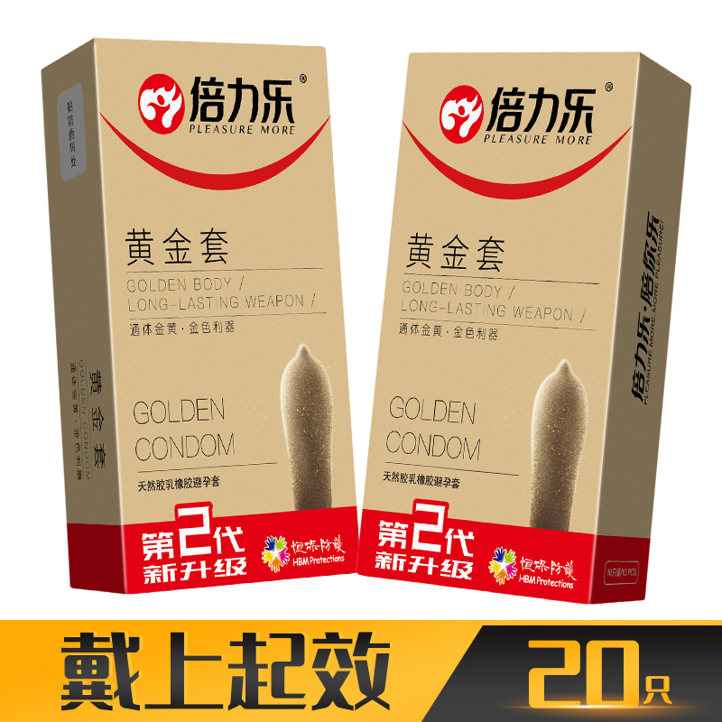 倍力乐黑金刚避孕套 [共20]黄金刚*2黑金刚物理避孕套情趣用品超厚正品加厚型持久装安全套男用