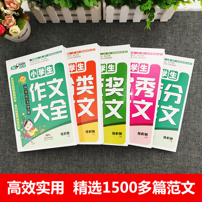 [正版]惠成笔尖下的畅想 高分作文导航小学生作文获奖作文分类满分作文大全4 5 6年级获奖作文书7 8 9 10 12岁
