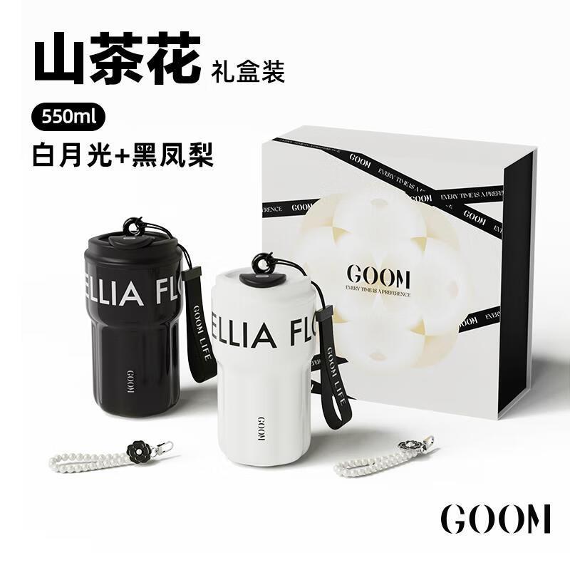 格沫有钱花系列保温杯礼盒白月光 / 黑凤梨 白月光+黑凤梨-礼盒