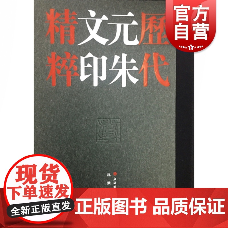 历代元朱文印精粹高清大图