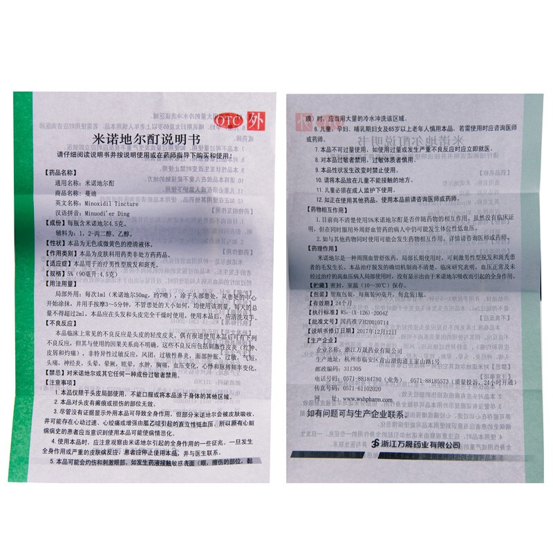 厂家维价蔓迪米诺地尔酊90ml盒治疗男性型脱发和斑秃