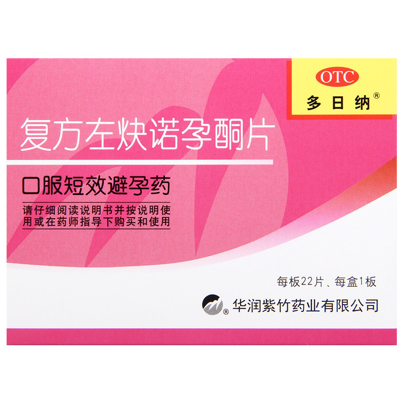 [5盒]多日纳复方左炔诺孕酮片22片*5盒用于女性口服避孕