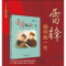 正版新书]雷锋辅导我一生陈雅娟9787511743671