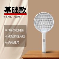 电蚊拍充电式家用安全超强灭蚊灯二合一锂电池打蚊子拍苍蝇拍神器 基础款(三层网面+电池款)