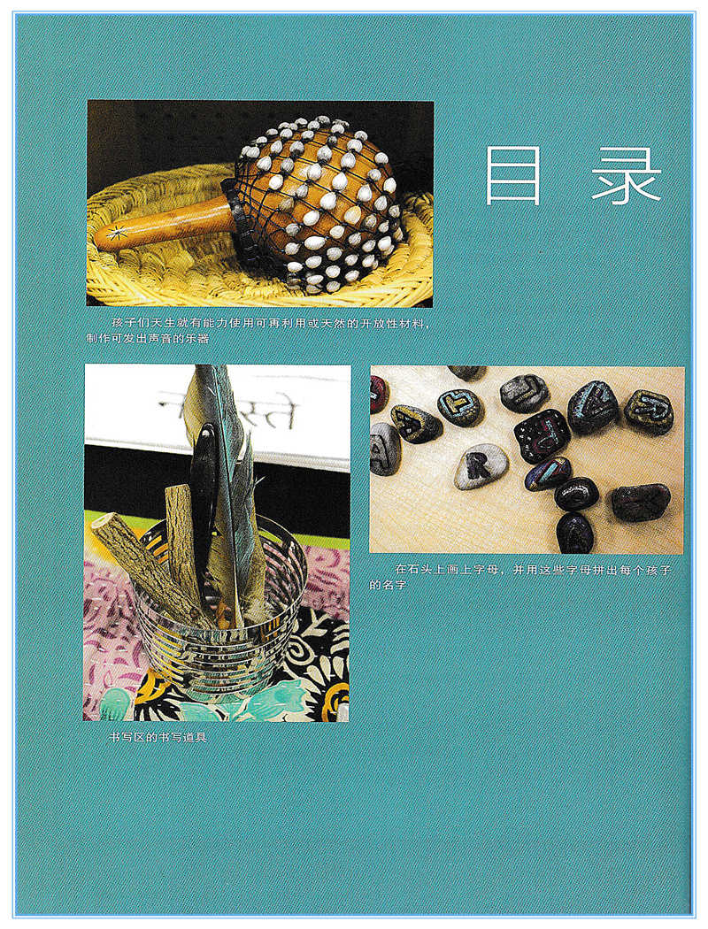 [正版]开放性材料3 创造文化可持续的环境 教师成长系列 带你认识开放性材料的早期教育实践 学步儿的游戏环境及故事 幼高清大图