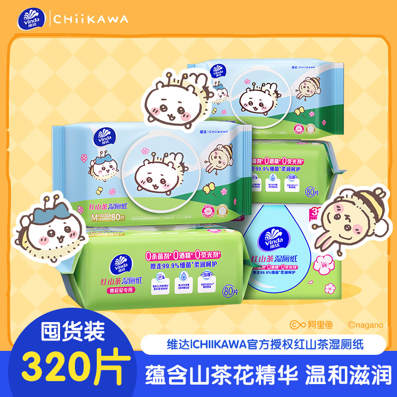 [CHIIKAWA联名]维达红山茶湿厕纸80片4包共320片 大包母婴可用厕所家用卫生擦屁股私处可冲马桶湿巾湿厕纸