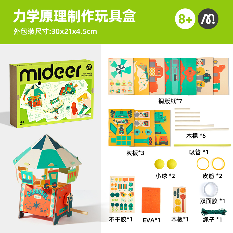 mideer弥鹿声光力科学小实验套装儿童物理趣味制作材料包暑假玩具 牛顿力学-物理实验套装