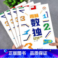 【全4册】趣味数独 【正版】趣味数独全4册6-12岁数读益智逻辑思维练习册一二三年级小学生数独书游戏入门级初中高级阶梯训