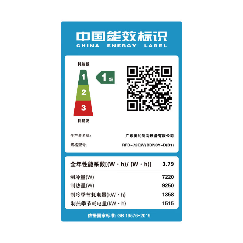 美的(Midea)3匹 新一级能效 中央空调一拖一 天花机 吸顶机 RFD-72QW/BDN8Y-D(B1)A(SC)