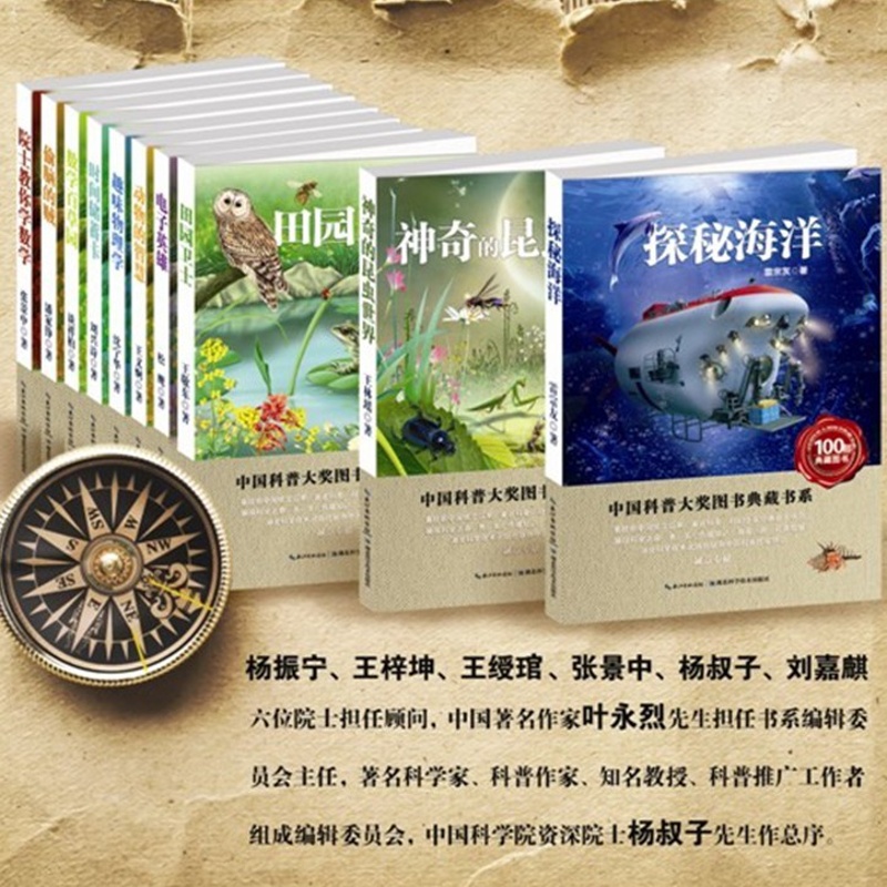 [醉染正版]中国科普大奖图书典藏书系 第一辑 套装10本高清大图